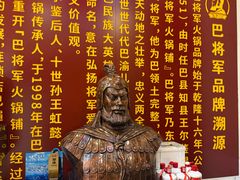 -巴将军·非遗老字号火锅(解放碑店)