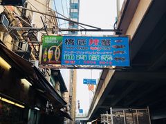 门面-桥底辣蟹(谢斐道店)