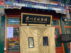 -眉州东坡(团结湖店)