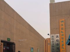 -敦煌市博物馆
