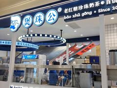 -宝龙广场(福州台江店)