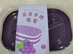 层层多肉葡萄-好利来(太平邻里中心店)