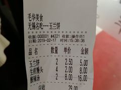 账单-毛华美食(清扬路店)