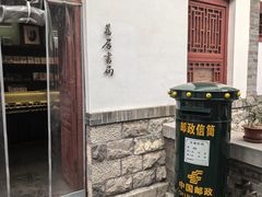 -老舍旧居