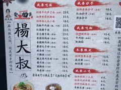 菜单-杨大叔爱面子·四川小吃(岗头店)