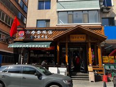 -长寿参鸡汤(朝韩风情街店)