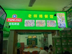 门面-老师傅餐馆(长沙店)