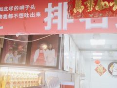 门面-夏氏怪老头·扬州狮子头(天山西路店)