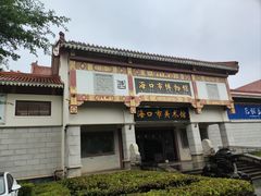 -海口市博物馆