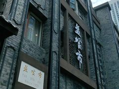 门面-盘飧市(春熙路店)