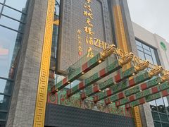 -宁波状元楼酒店(和义路店)