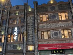 -盘飧市(春熙路店)