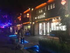 -好一朵茉莉花(老门东店)