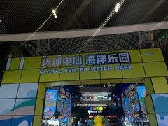 -环球中心海洋乐园