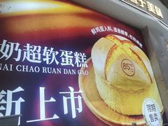 -85度C(厦门中华城新店)
