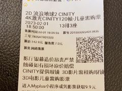 -北京英嘉国际影城(金源CINITY店)