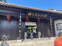 -梅园