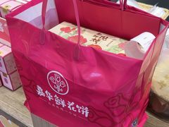 -嘉华鲜花饼(束河店)