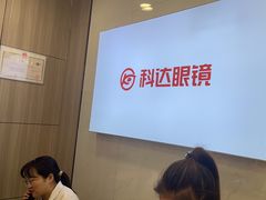 -科达眼镜(兰州中心店)