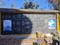 -大理床单厂艺术区