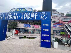 -渔人湾码头海鲜市场负二楼