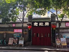 -老灶房-四川土菜(铁牛广场店)