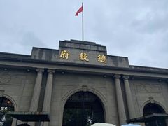 -南京中国近代史遗址博物馆(南京总统府)