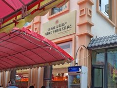 -马白开来特色羊排揪片子  (总店)