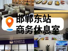 -邯郸东站