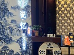 -瓷忆·瓷文化餐厅(上海店)