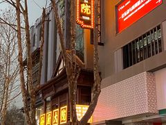 门面-孙府大院(步行街店)