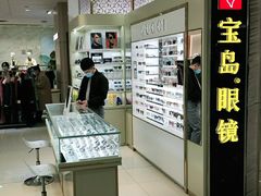 -宝岛眼镜(群光广场店)