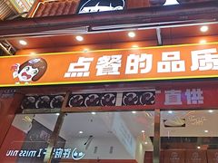 -大夻hua烤肉点餐自助(茂宸广场店)