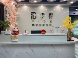 -伊得韩式美肤定制