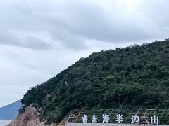 -东海半边山旅游度假区