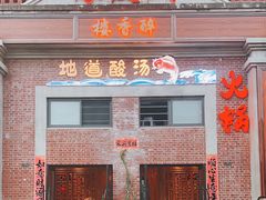 -地道酸汤鱼(民国街店)
