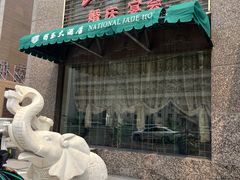 -燕兰楼·清真西北融合菜(亚运村店)