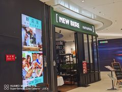 门面-新贝乐意大利餐厅(苏州中心店)