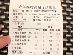 账单-新兴·金羊座·粤菜点心(乐峰店)