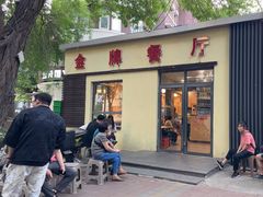 -金牌餐厅·天津菜·八珍豆腐·老爆三(瓷房子店)