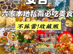 -李东农庄(中南百草园地标店)