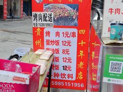 -杨记烤肉老店