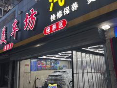 -美车坊汽车美容装饰会所