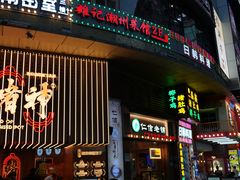 -啫神·广州地标美食(北京路店)