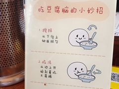 -豆相识•九九豆腐脑(牛咡桥店)
