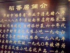 大堂-稻香居锅贴(宋都御街店)