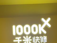 -千米手机电脑维修回收(吴中路店)