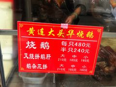-黄连大头华烧鹅(萧地大马路店)