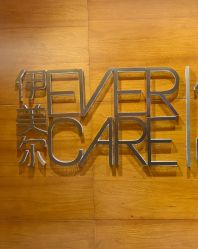 点击看大图 -伊美尔医疗美容医院