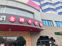 门面-雲蜀龙阁·金牌水煮鱼(方庄店)